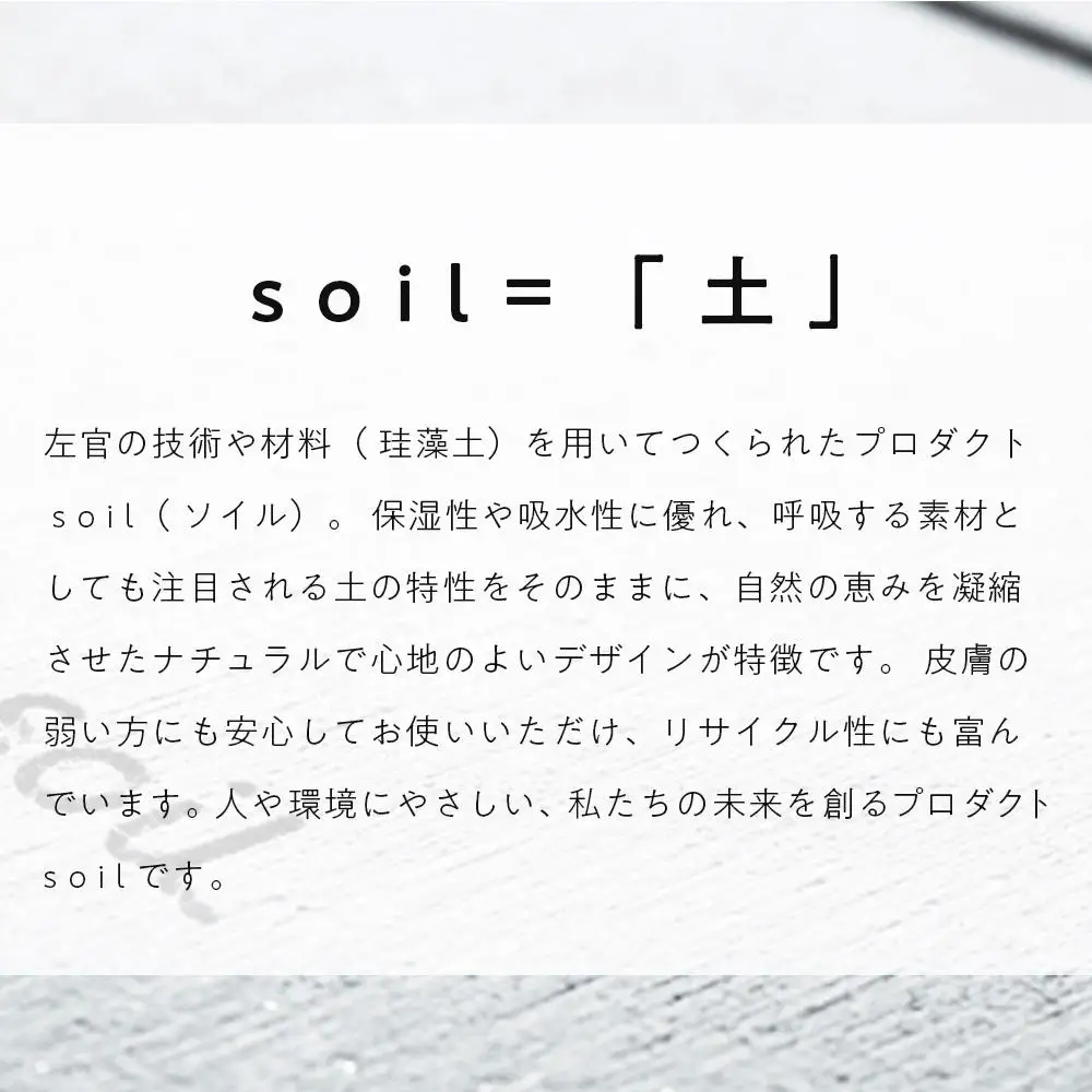 soil珪藻土 カガミモチ（MS）