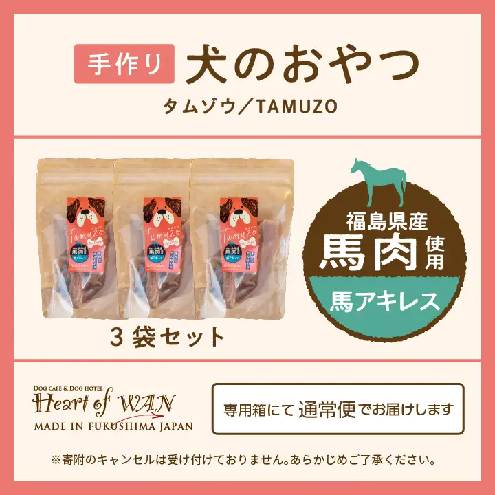 ドッグフード 馬 アキレス 3袋セット 犬 ペットフード【株式会社ハートオブワン】