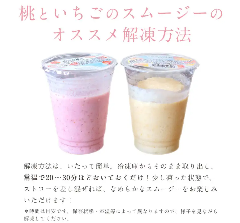 熊本県山江村産 桃とイチゴのスムージーセット 有限会社 やまえ堂 《60日以内に出荷予定(土日祝除く)》