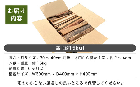 【福井県坂井市産】アウトドアや薪ストーブの焚き付け用に！焚付用 薪（坂井市産杉） 約15kg 【 杉 スギ 薪ストーブ アウトドア キャンプ 焚火 暖炉 石窯 まき 福井県 坂井市産 】 [A-17302]