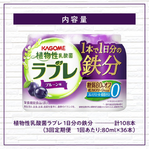 【3ヶ月定期便】植物性乳酸菌ラブレ 1日分の鉄分36本（計108本） [052S10-T]