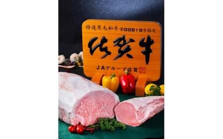佐賀牛 ミスジステーキ 300ｇ J1442