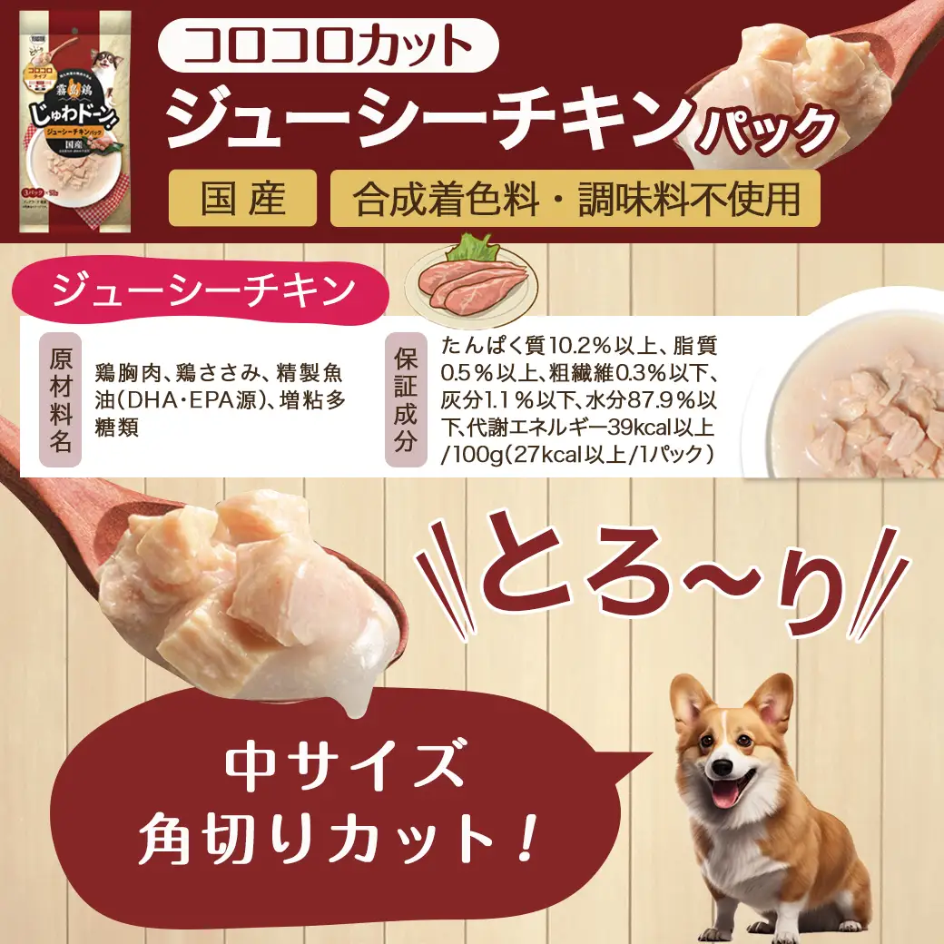 ≪愛犬ご飯≫霧島鶏じゅわドーン!コロコロカット4種セット※ポスト投函〔LC-3305〕_(都城市) コロコロカット 犬用 国産鶏肉 野菜 お肉 バラエティーパック シングルパック ポスト投函