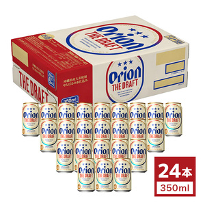 オリオン ザ・ドラフト ビール1ケース（350ml缶×24本）オリオンビール 沖縄