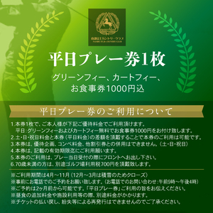 【 南部富士カントリークラブ 】 平日ゴルフプレー券 1名様 ／ ゴルフ プレー券 ゴルフプレー券 ゴルフ場利用券 ゴルフ利用券 利用券 チケット ゴルフ場 スポーツ アウトドア レジャー 体験チケット GOLF ごるふ レジャー 体験 岩手県 八幡平市