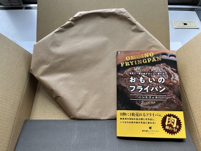 〈カンブリア宮殿で紹介されました！〉 おもいの鉄板　28㎝　目指したのは世界で一番お肉がおいしく焼ける鉄板　H051-199