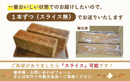 39210-142-0004．sakura ville特製 四万十の生食パン2本セット