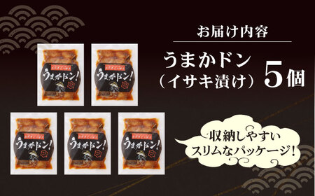 【高級魚】うまかドン イサキ漬け 5個   [DAK005] 海鮮丼