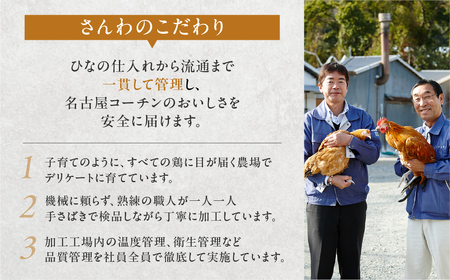 名古屋コーチン親子丼4食 鶏肉 さんわ 鶏肉