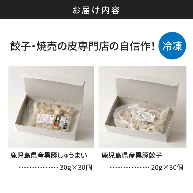 餃子・焼売の 皮専門店 の自信作！ 餃子 と 焼売 の 2点 セット K033-005 肉 豚肉 惣菜 総菜 冷凍