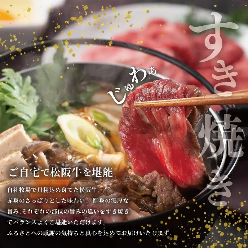 【定期便全6回】 松阪牛 すき焼き （モモ・バラ・カタロース） 500g 【受付時期・発送時期限定】 SS45