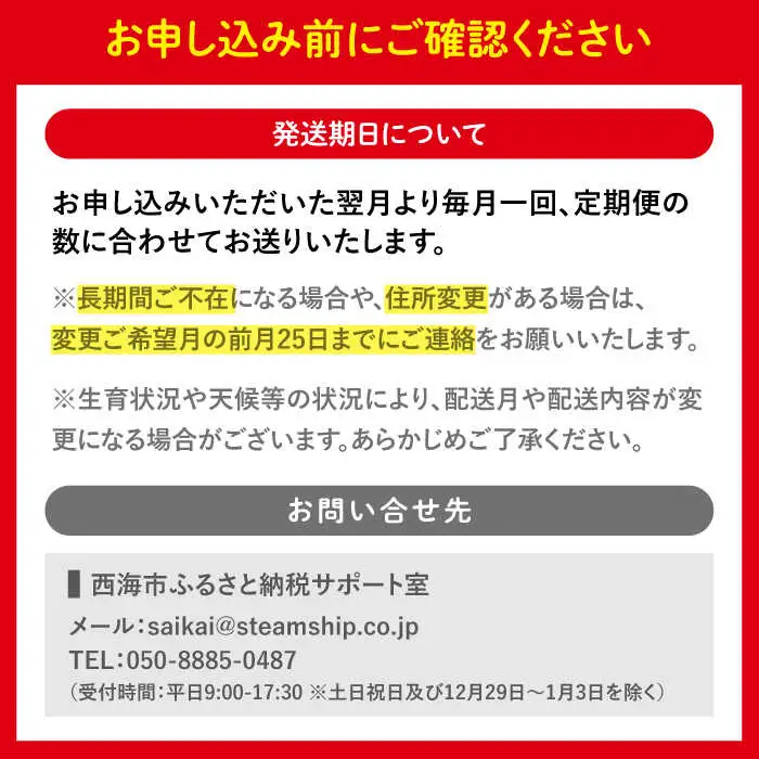 3回定期便 上位人気 西海の宝物定期便 | CZZ023 定期便