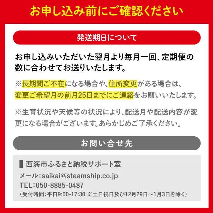 6回定期便 上位人気 西海の宝物定期便 | CZZ024 定期便