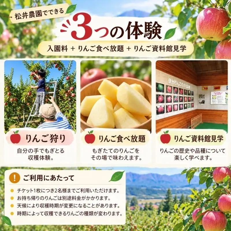 長野県下最大級 りんご狩り体験 りんご狩り発祥園 体験チケット 環境 優しい 安心 安全 こだわり 低農薬 有機肥料 循環型 定番 オリジナル 新品種　 