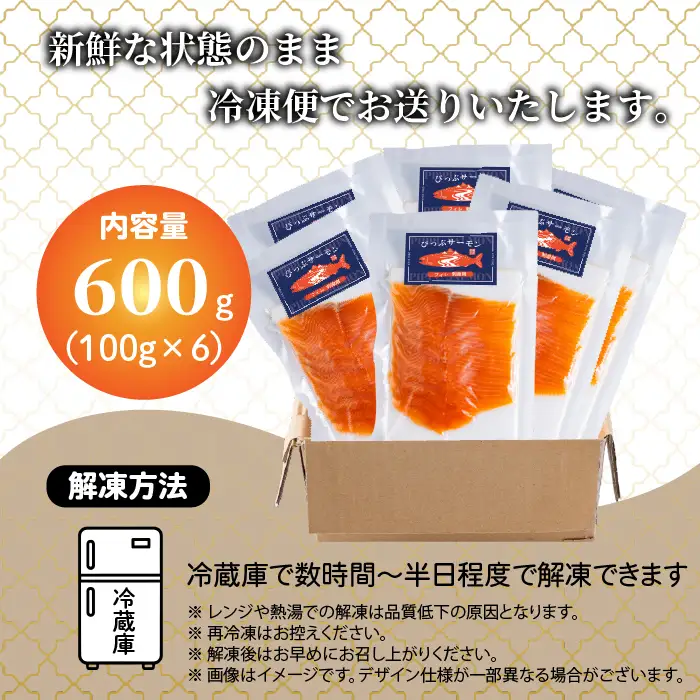 ぴっぷサーモン フィレ 刺身用 600g (100g×6パック)【にじます工房】サーモン ニジマス トラウトサーモン 鱒 燻製 スライス アレンジ おつまみ 魚介 養殖 加工品 北海道 比布町 ぴっぷ 1009-003
