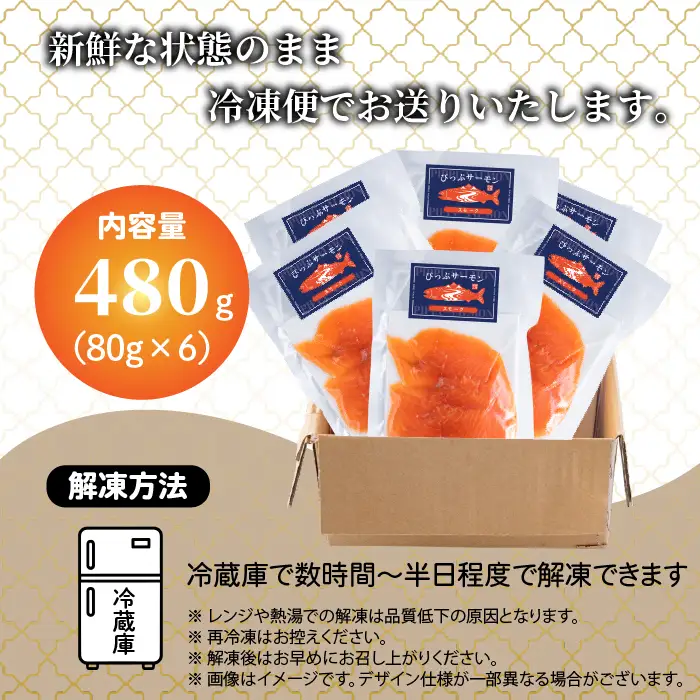 ぴっぷサーモン スモーク 冷燻仕上げ 480g (80g×6パック)【にじます工房】サーモン ニジマス トラウトサーモン 鱒 燻製 スライス アレンジ おつまみ 魚介 養殖 加工品 北海道 比布町 ぴっぷ 1009-002
