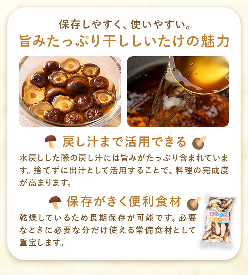 干ししいたけ詰め合わせ3種 計90g 30g×3種 スライス ベビー チップ うましき里きらら協議会 きららの学校 鹿児島県 さつま町
