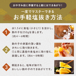 味付け数の子3特大サイズ(1本羽)400g(200g×2) mi0012-0073