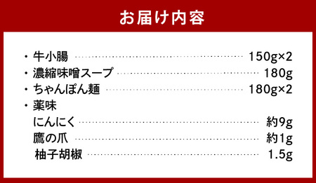 博多もつ鍋セット（まぼろしの味噌仕立て）2～3人前 _KBC1005