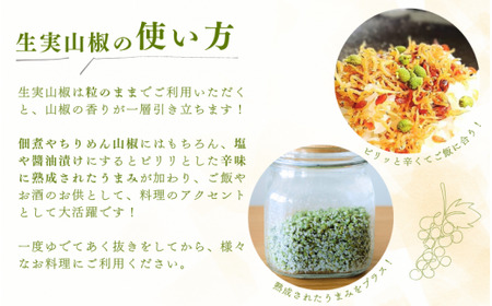 【先行予約】山椒 ぶどう生山椒 500g 2027年5月中旬から5月下旬にお届けいたします【twn044-budo-500A】