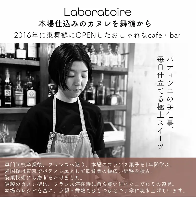 カヌレ 2種セット 12個 （プレーンと舞鶴抹茶）  カヌレ・ド・ボルドー 抹茶カヌレ