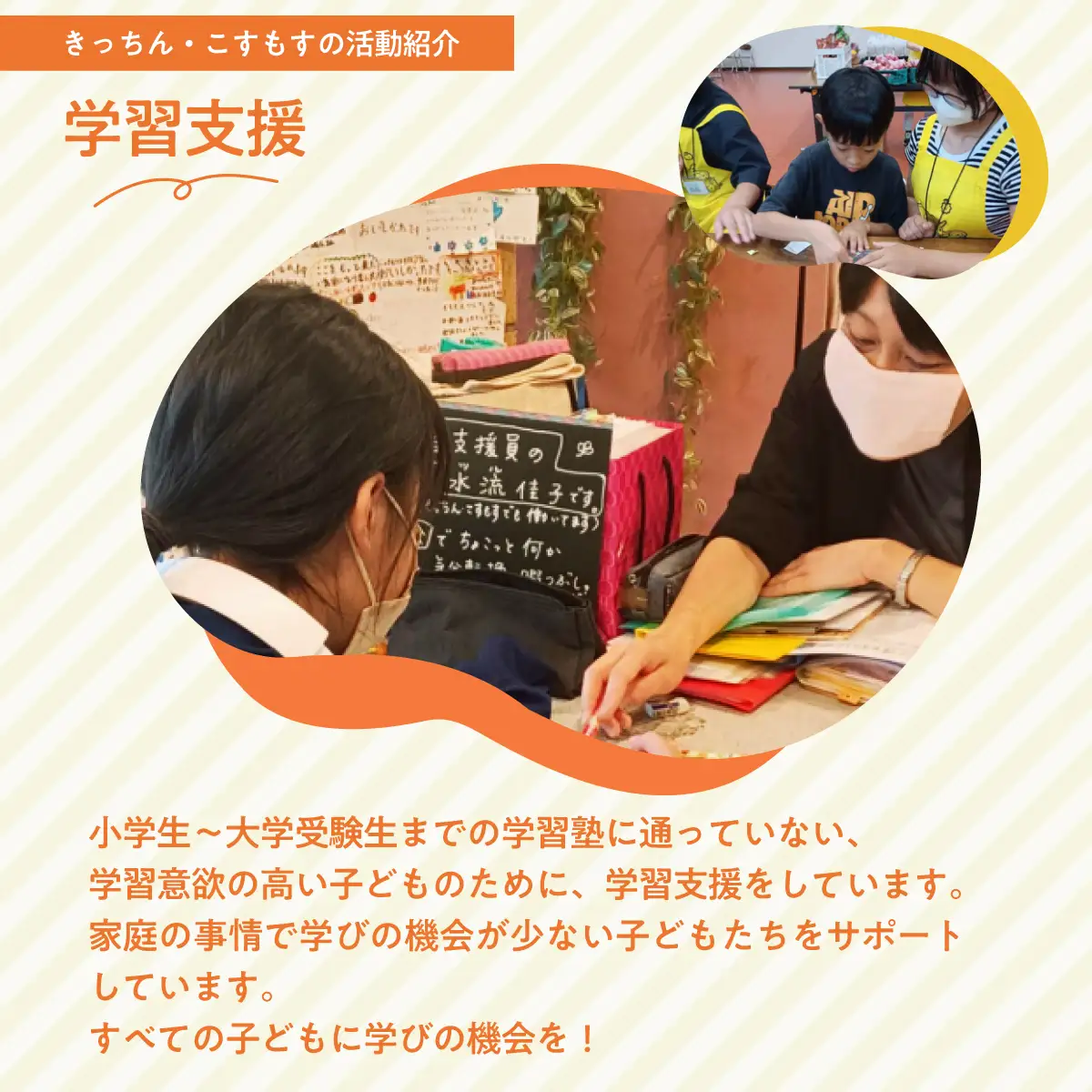 子ども食堂とフードパントリーへの支援｜子ども食堂 子ども