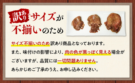 牛タン 600g 訳あり牛タン塩ダレ