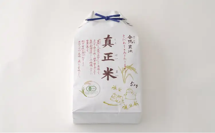 【令和7年産】有機JAS認証米あきたこまち「真正米」 5kg×1袋 90P9034【真正ファーム】