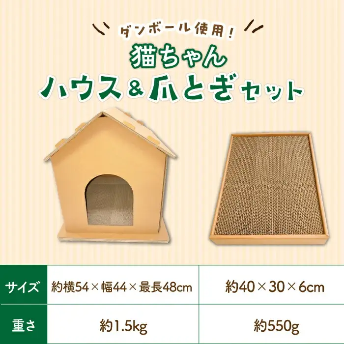 猫 ダンボール使用 猫ちゃんハウス & [ABCI003]