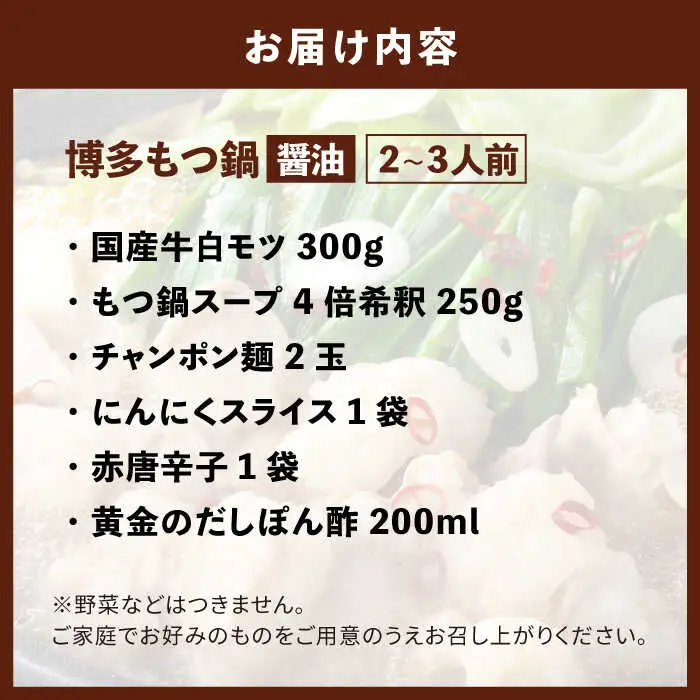 もつ鍋 博多の味本舗 醤油味 2-3人前 [ABCY012] もつ鍋