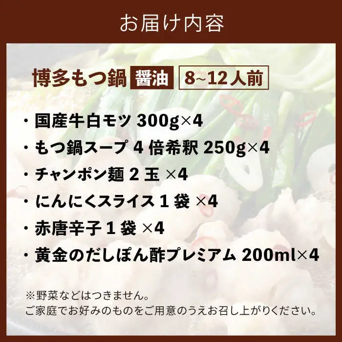 もつ鍋 博多の味本舗 醤油味 8-12人前 [ABCY018] もつ鍋