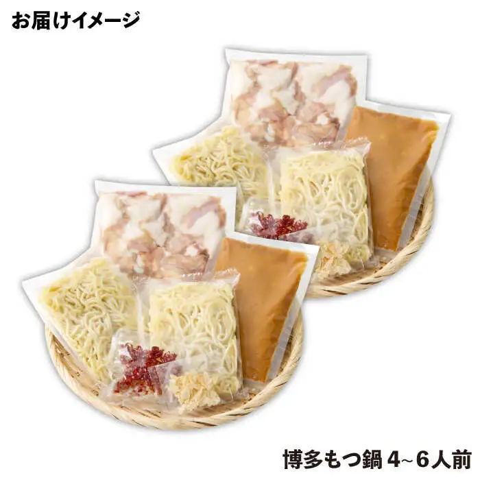 もつ鍋 博多の味本舗 味噌味 6人前 [ABCY027] もつ鍋
