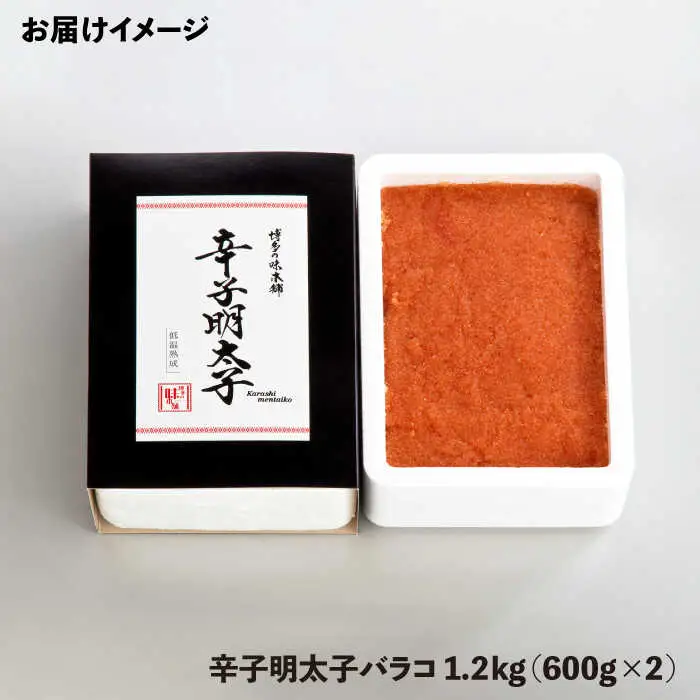 辛子明太子バラコ【無着色】1.2kg(600g×2) [ABCY032] 小分け 冷凍