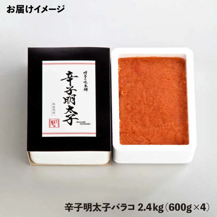 辛子明太子バラコ【無着色】2.4kg(600g×4) [ABCY034] 小分け 冷凍