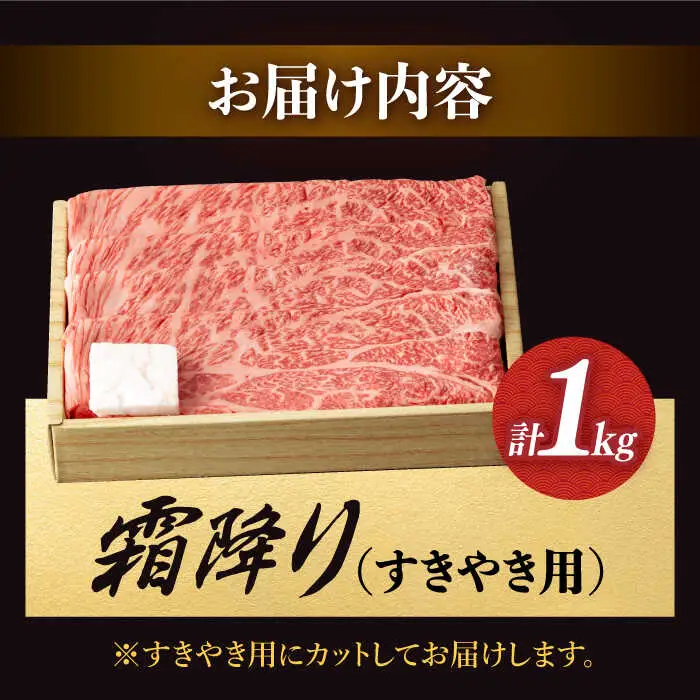 すき焼き用 長崎和牛 霜降り 約1kg  [DBK011] すき焼き用牛肉
