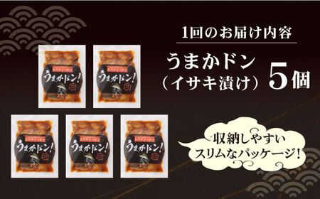 【全3回定期便】【高級魚】ブランド魚 値賀咲 （ちかさき） うまかドン5パック イサキ漬け丼  《古民家レストラン 敬承 藤松》 [DAK008] イサキ いさき 贅沢 冷凍 簡単調理 丼
