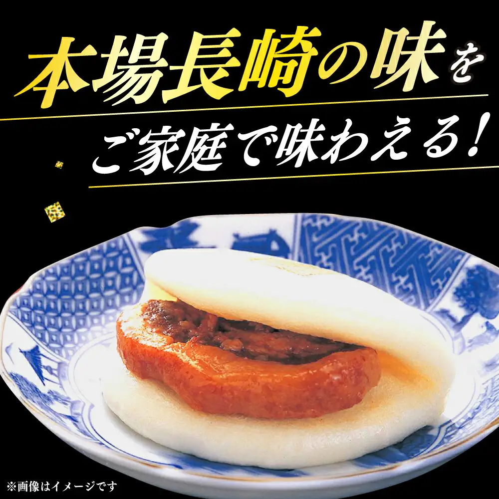 【全3回定期便】 長崎角煮まんじゅう12個（袋） [DBG034] 角煮まんじゅう定期便