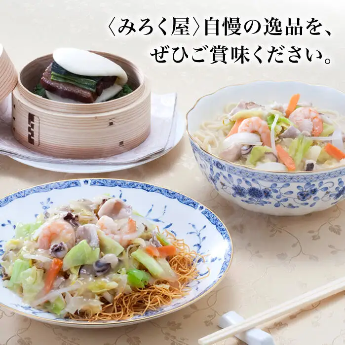 【具材付】長崎ちゃんぽん・皿うどん揚麺・角煮まんじゅう詰合せ [DBD001]