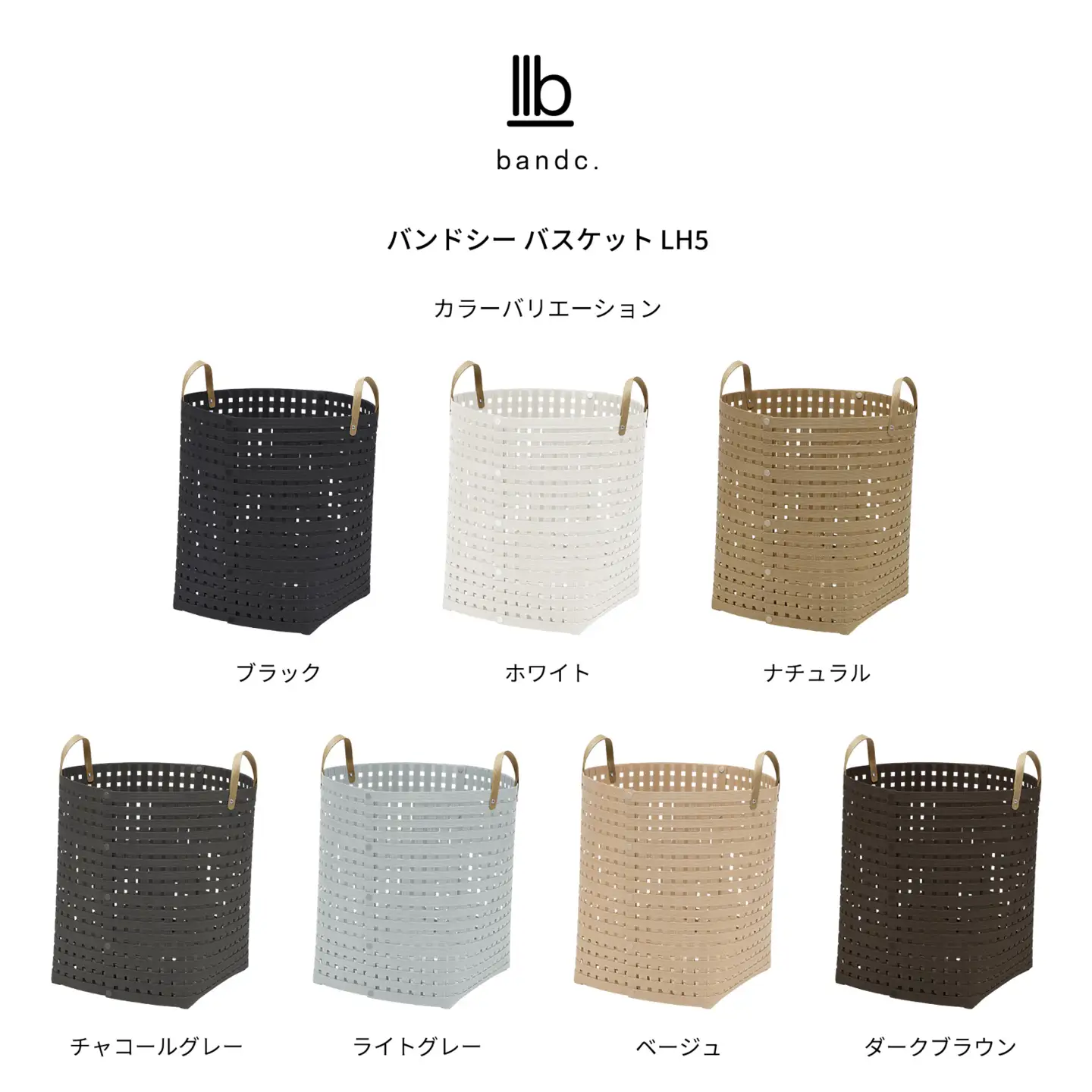 暮らしを整える収納バスケット Bandc Basket LH5（ハンドル付き Lサイズ） ナチュラル 岩手県奥州市産 バンドシー [AR116]