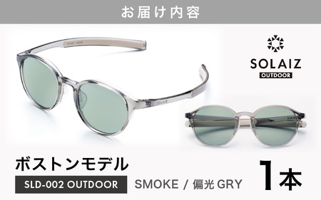 サングラス SOLAIZ UVカット アウトドア サングラス SLD-002 SMOKE/偏光GRY [D-17210_01]