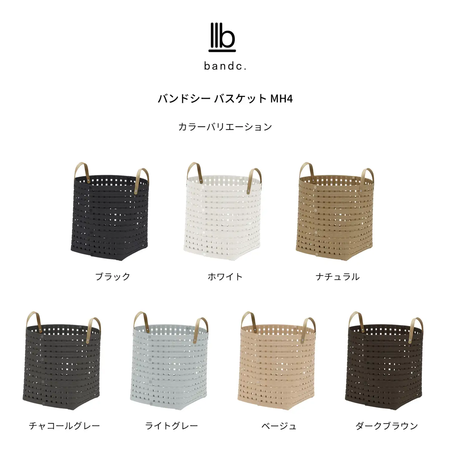 暮らしを整える収納バスケット Bandc Basket MH4（ハンドル付き Mサイズ） ライトグレー 岩手県奥州市産 バンドシー [AR128]