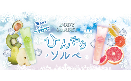 39210-039-0055．MOC ボディソルベ P+ 150g　(2本セット)