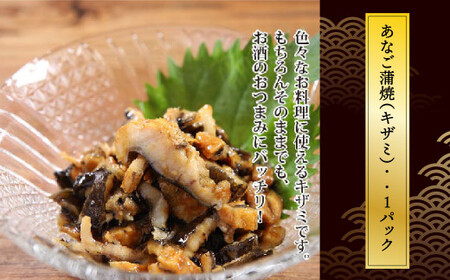 【宮城】あなご蒲焼とさば干物のセット　【04203-0698】