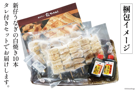 血抜き締め国産新仔うなぎを炭火で1本1本丁寧に手焼きした「うなぎの白焼き小串10本セット」総量400g～420g
