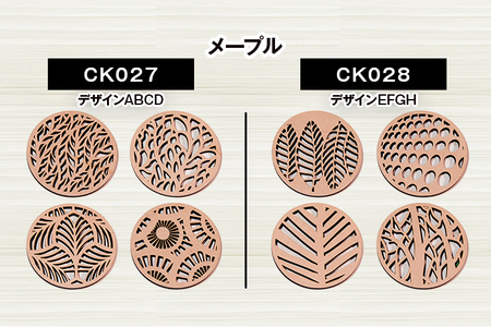 【デザインを選べる】木製コースター ４枚セット おしゃれ メープル ウォールナット【※ご希望のお品を備考欄に記入必須】 CK024_028