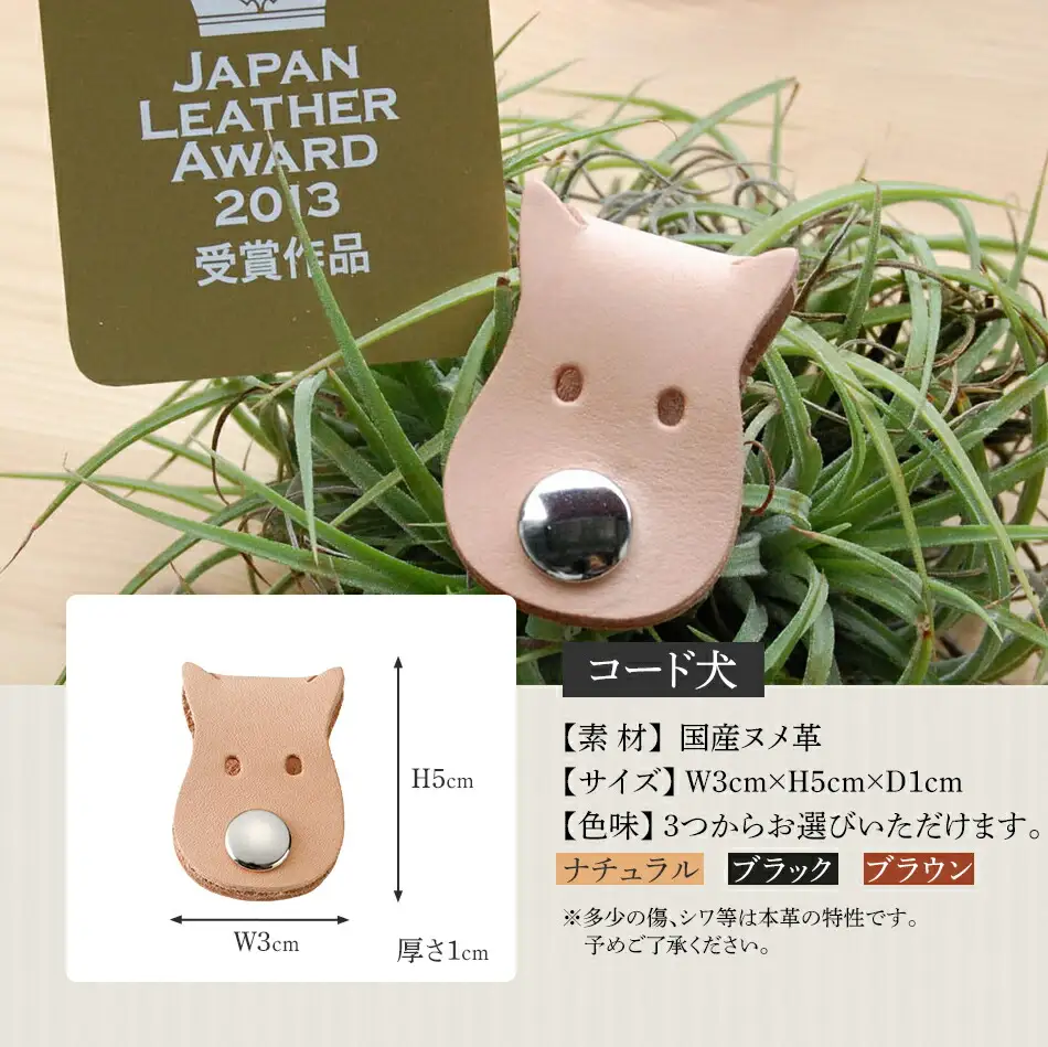 コード犬 JAPAN LEATHER AWARD受賞作品　BK127