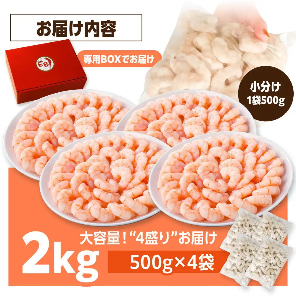 えび ぷりぷりむきえび 計2kg エビ むきえび むきエビ エビチリ エビマヨ[FDE005]