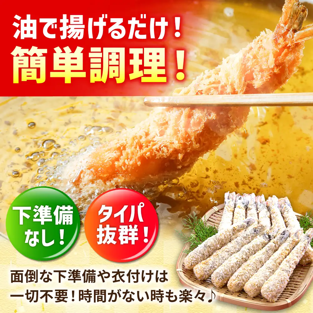【全12回定期便】無頭「神えびフライ」9尾～11尾(400g) エビフライ 海老フライ えび エビ 海老 [FDE013]