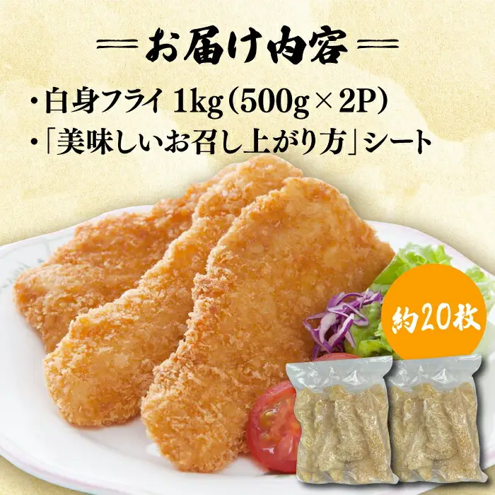 揚げるだけ白身フライ！フィッシュ棒 1kg（500g×2P） 吉野ヶ里町/EBI研究所 魚 魚介 フライ 白身 [FDE014]