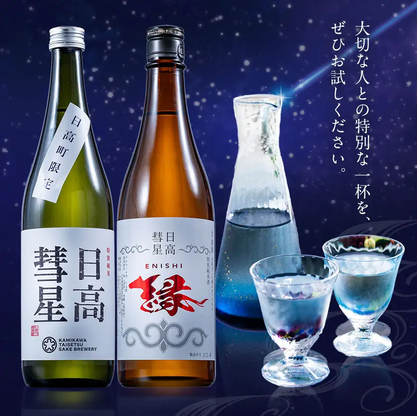特別純米酒 日高彗星 720ml 結 縁 セット 有限会社スマイルショップ福山 《90日以内に出荷予定(土日祝除く)》